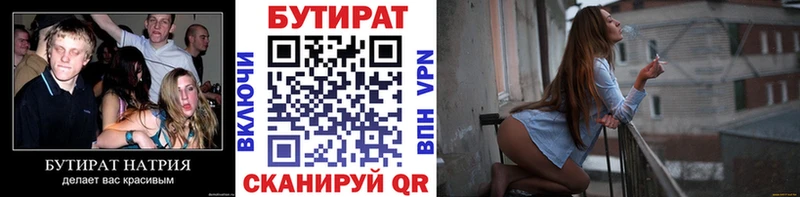 Бутират жидкий экстази  Валдай 